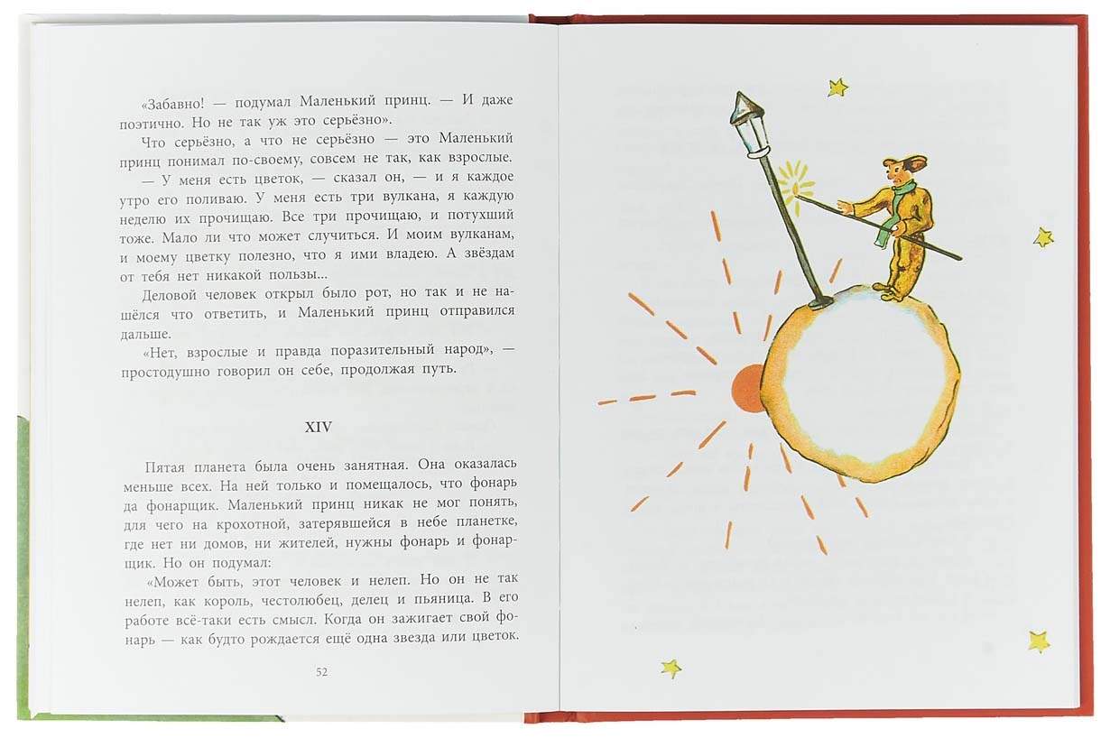 Маленький принц читать 6 класс. Иллюстрации к книге маленький принц. Маленький принц Антуан де сент-Экзюпери картинки из книги. Рисунки к книге маленький принц честолюбец. Бук лук маленький принц.
