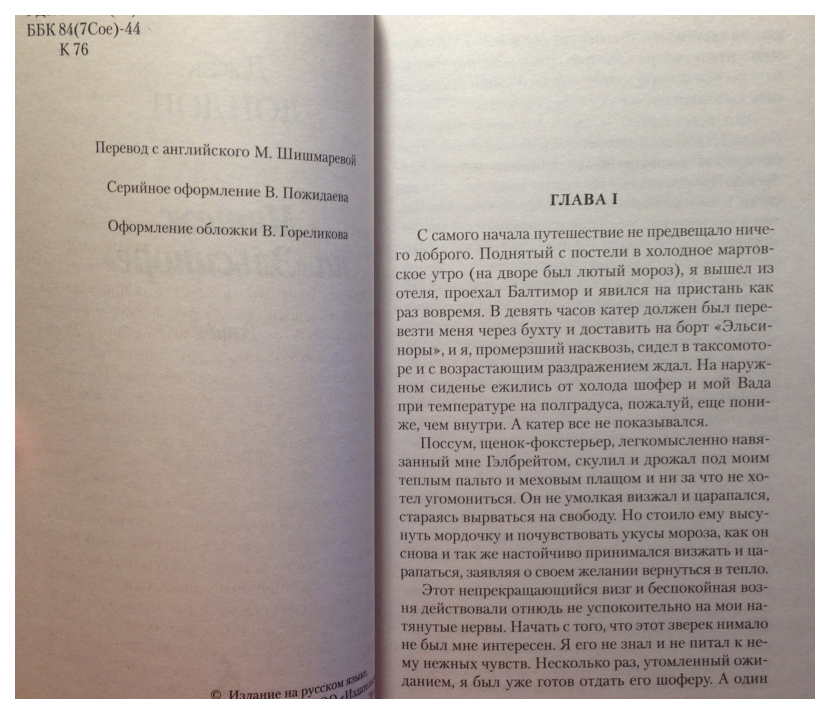 Мятеж на эльсиноре джек лондон. Мятеж на Эльсиноре иллюстрации. Джек Лондон мятеж на Эльсиноре.