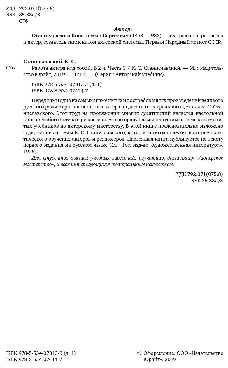 Работа Актера над Собой В 2 Ч.Ч.1 - купить гуманитарной и общественной  науки в интернет-магазинах, цены на Мегамаркет | 438046