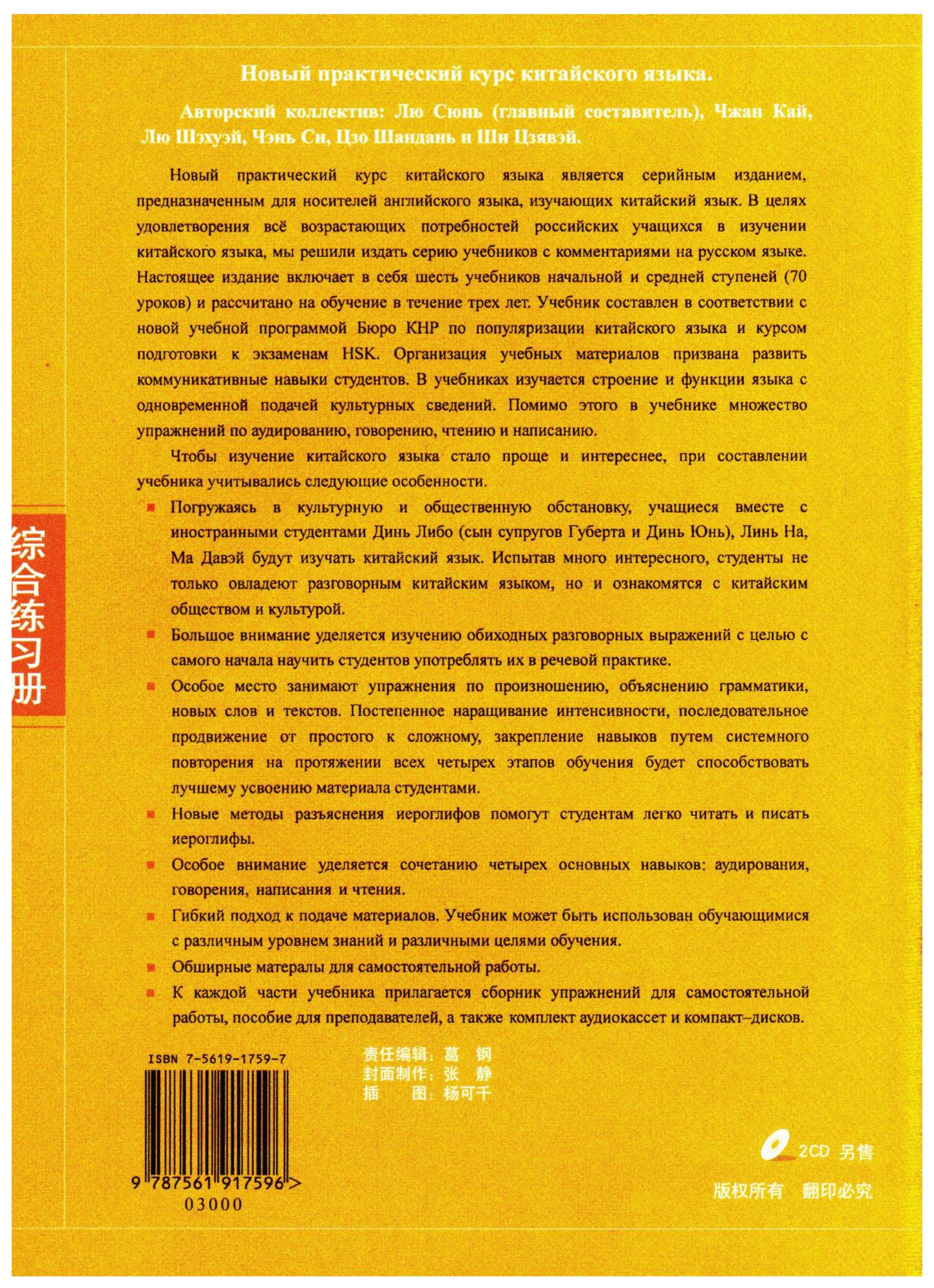 Новый практический курс китайского языка. Часть 2 (РИ) - Workbook CD –  купить в Москве, цены в интернет-магазинах на Мегамаркет