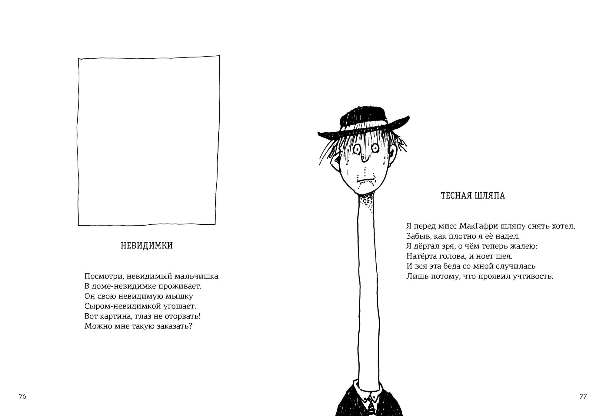 Где кончается тротуар. Shel silverstein where the sidewalk ends. Где кончается тротуар. Где кончается тротуар читать шел сильверстайн. Где кончается тротуар книга.