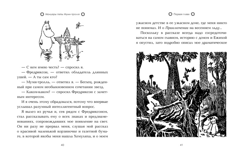 Мумий тролль книга читать онлайн бесплатно с картинками для детей