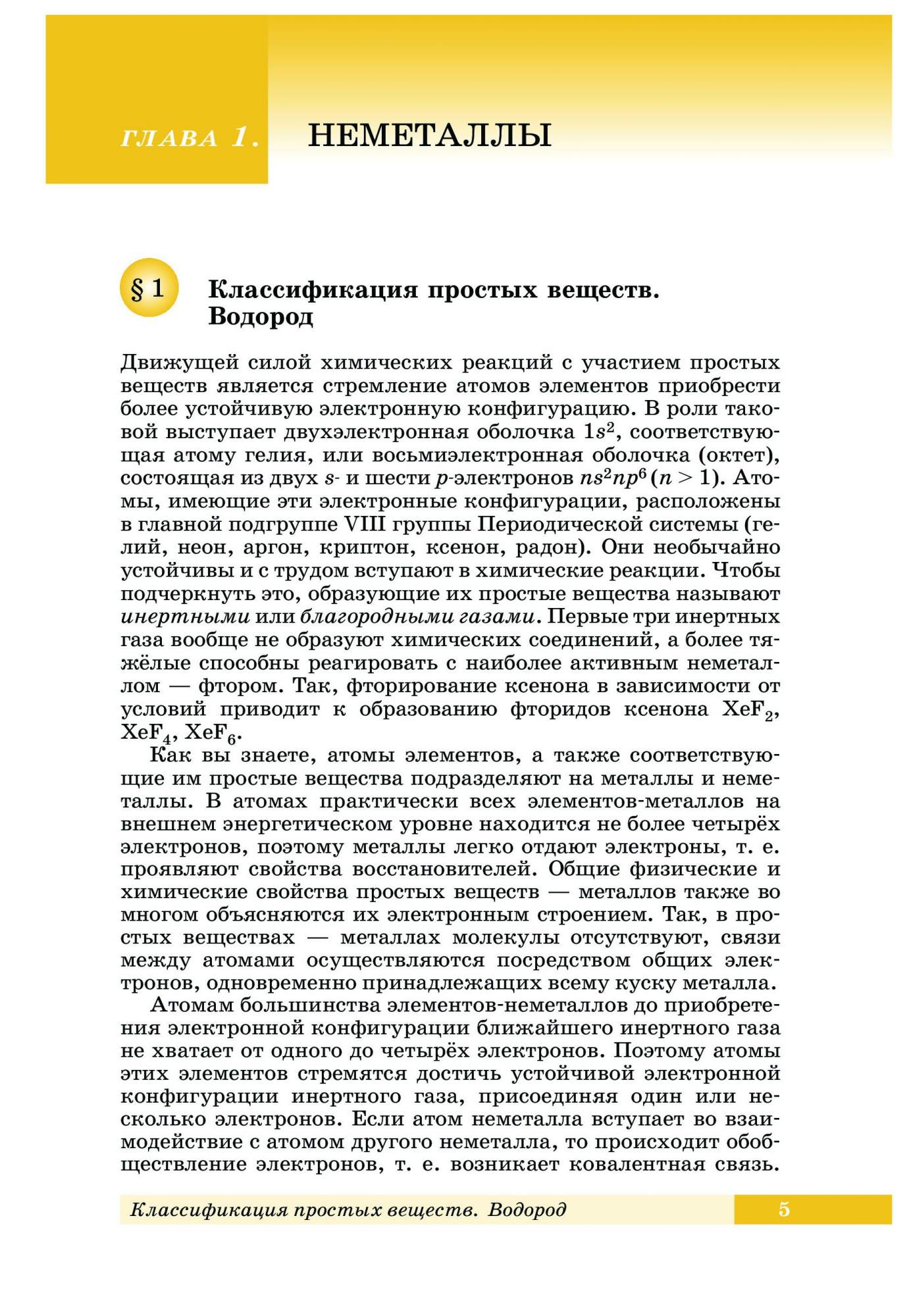 Учебник Химия. 11 кл (Углубленный Уровень) Вертикаль – купить в Москве,  цены в интернет-магазинах на Мегамаркет