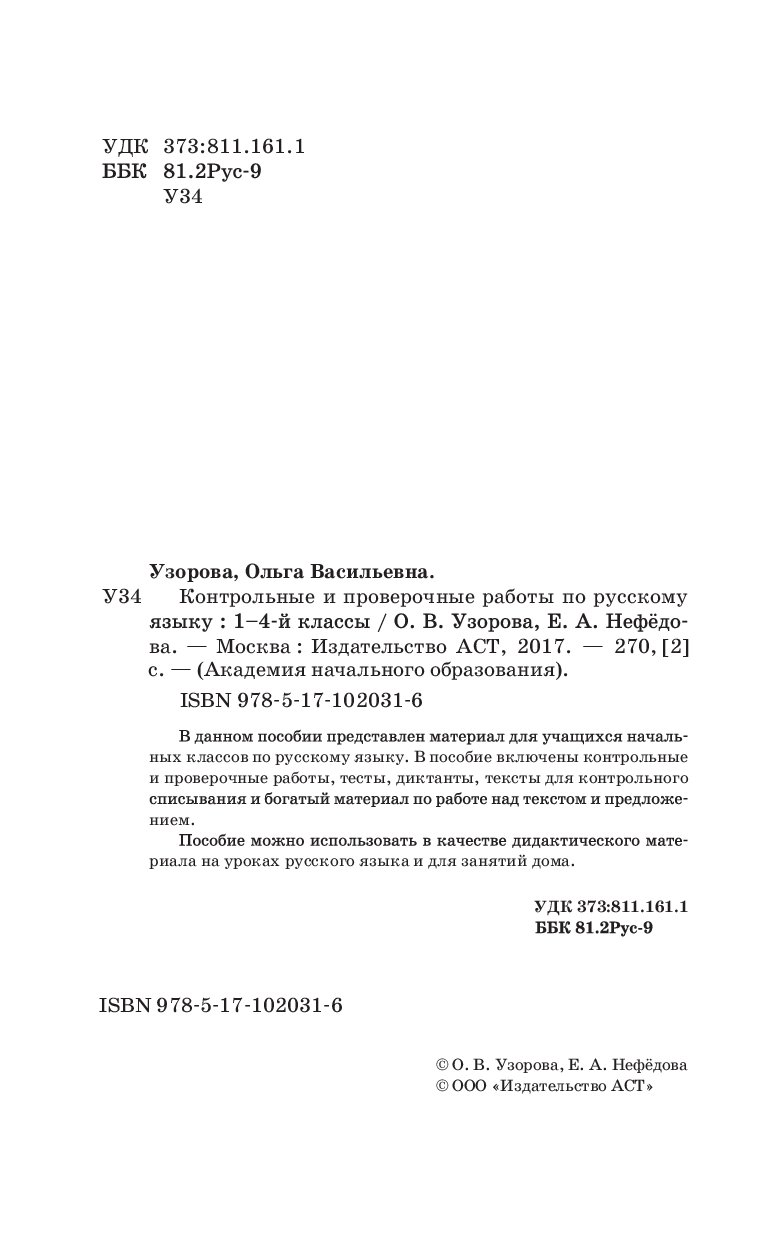 Контрольные и проверочные Работы по Русскому Языку, 1-4 классы - отзывы  покупателей на маркетплейсе Мегамаркет | Артикул: 100023085032