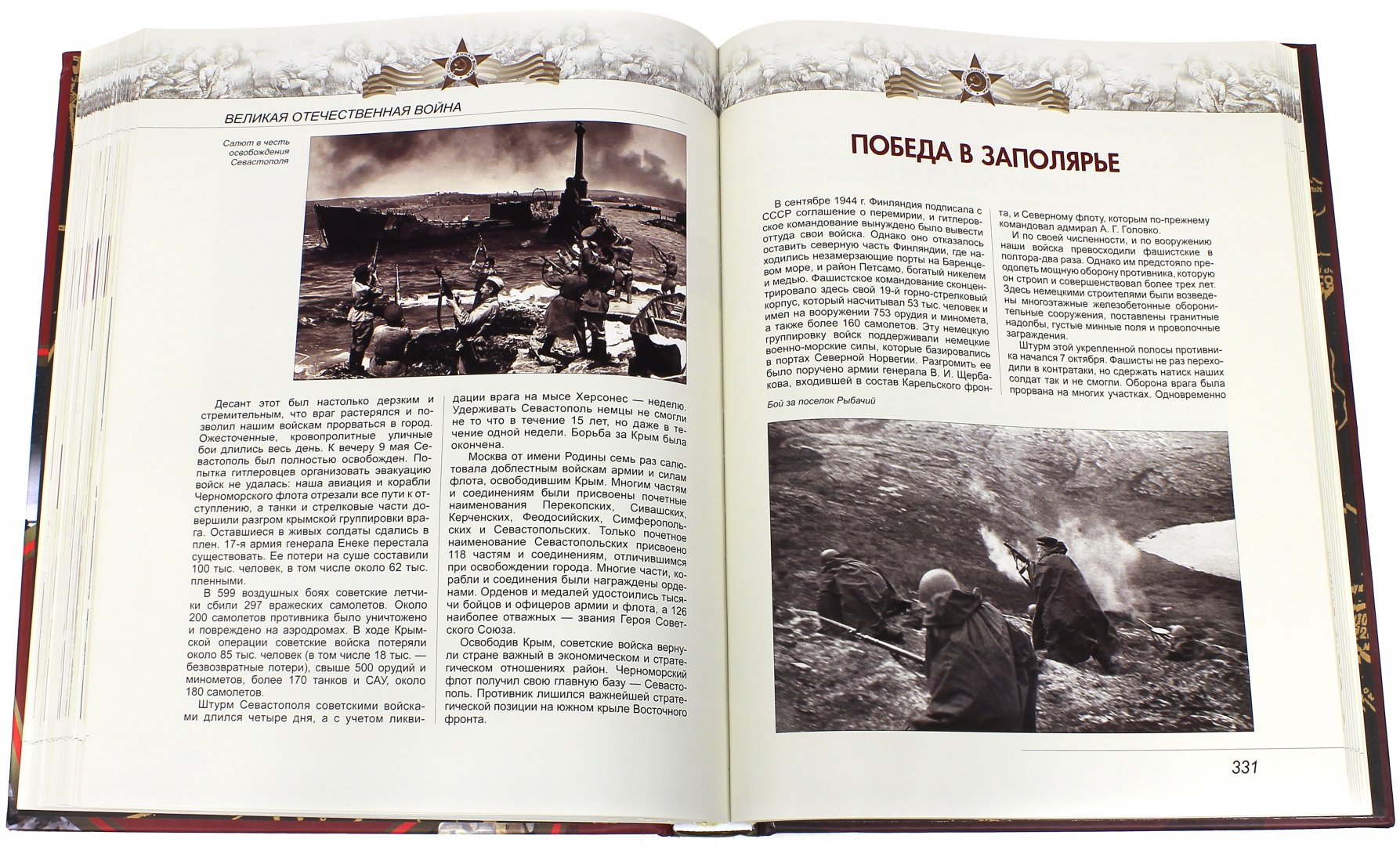 Ржешевский. Великая Отечественная Война. 1941-1945. Никифоров, Глухарев. –  купить в Москве, цены в интернет-магазинах на Мегамаркет