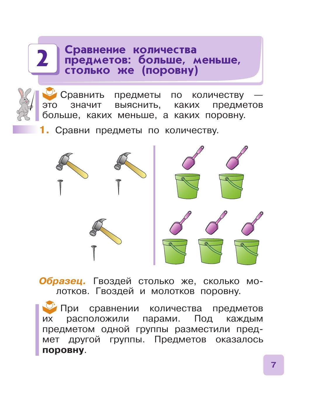 Учебник Математика 1 класс в 2-х частях Часть 1 ФГОС Муравин Г.К. - купить  учебника 1 класс в интернет-магазинах, цены на Мегамаркет |