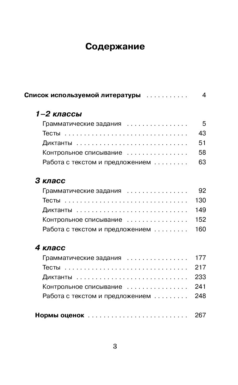 Контрольные и проверочные Работы по Русскому Языку, 1-4 классы - отзывы  покупателей на маркетплейсе Мегамаркет | Артикул: 100023085032