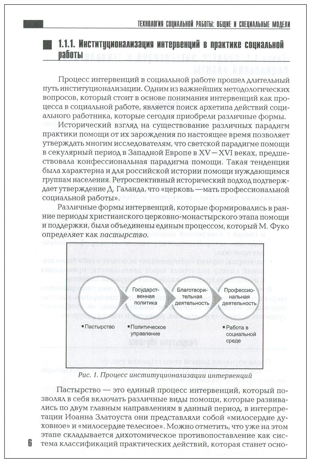 Технология Социальной Работы: Общие и Специальные Модели - купить  педагогики, психологии, социальной работы в интернет-магазинах, цены на  Мегамаркет |