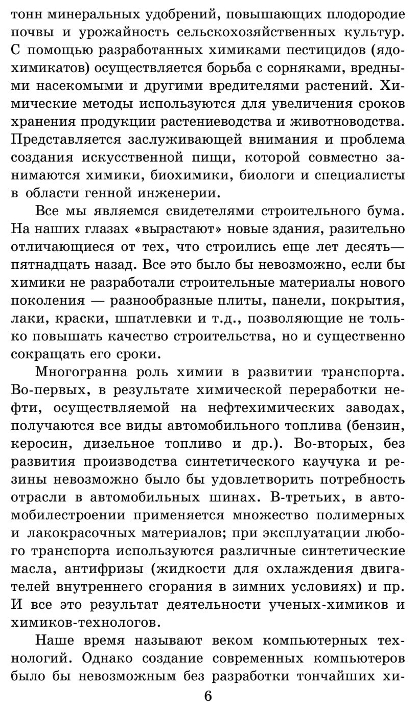 Репетитор по Химии - купить учебника 1 класс в интернет-магазинах, цены на  Мегамаркет |