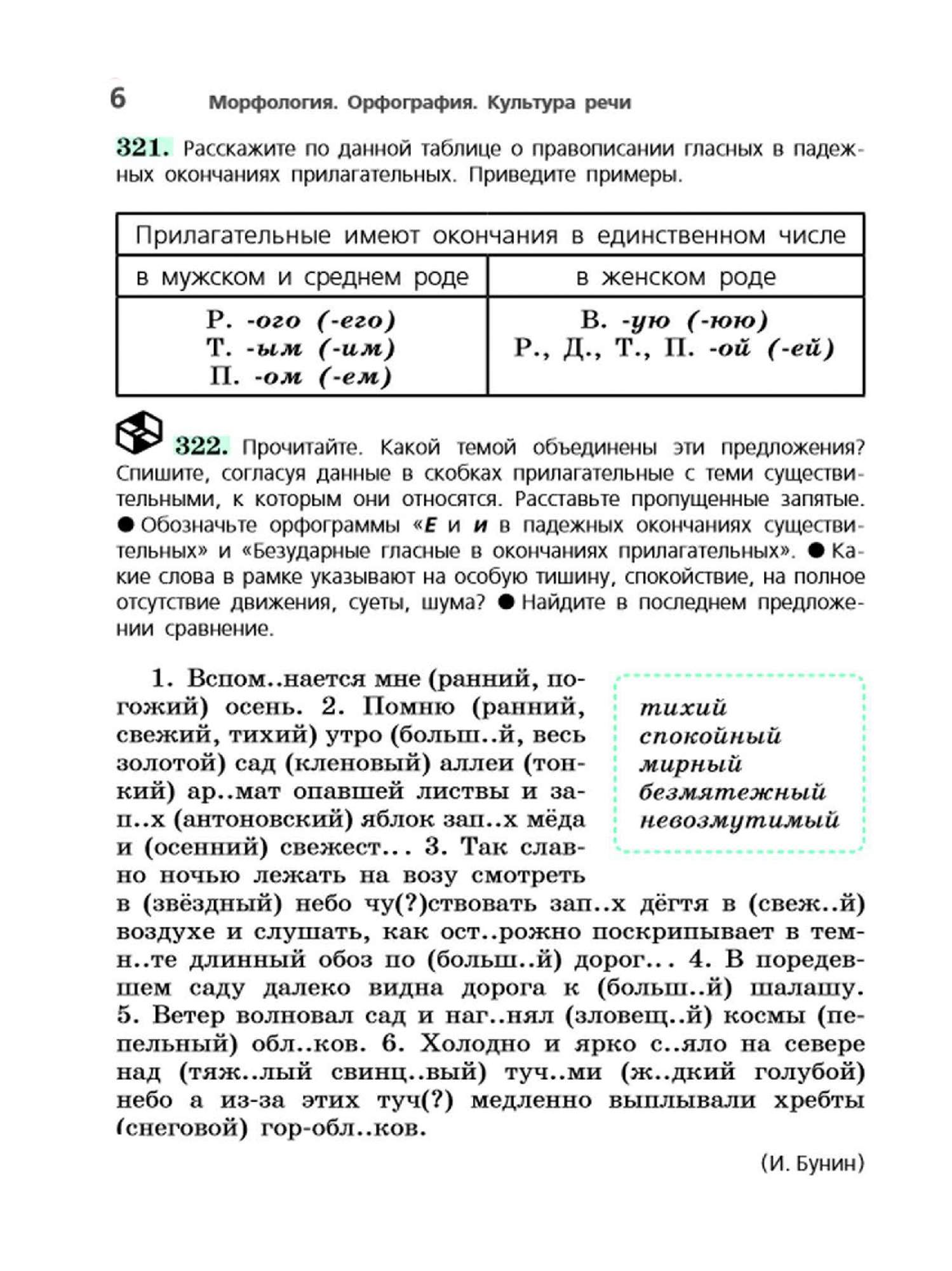 Рабочая тетрадь Экзамен «Рабочая тетрадь по русскому языку: 6 класс: 2  часть: к учебник... – купить в Москве, цены в интернет-магазинах на  Мегамаркет