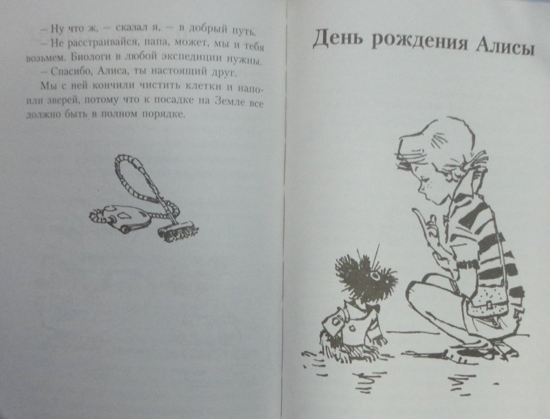 Девочка с планеты земля краткое содержание. Булычев к. "девочка с земли". Девочка с земли отзыв. Отзыв о книге девочка с земли. Отзыв к рассказу девочка с земли.