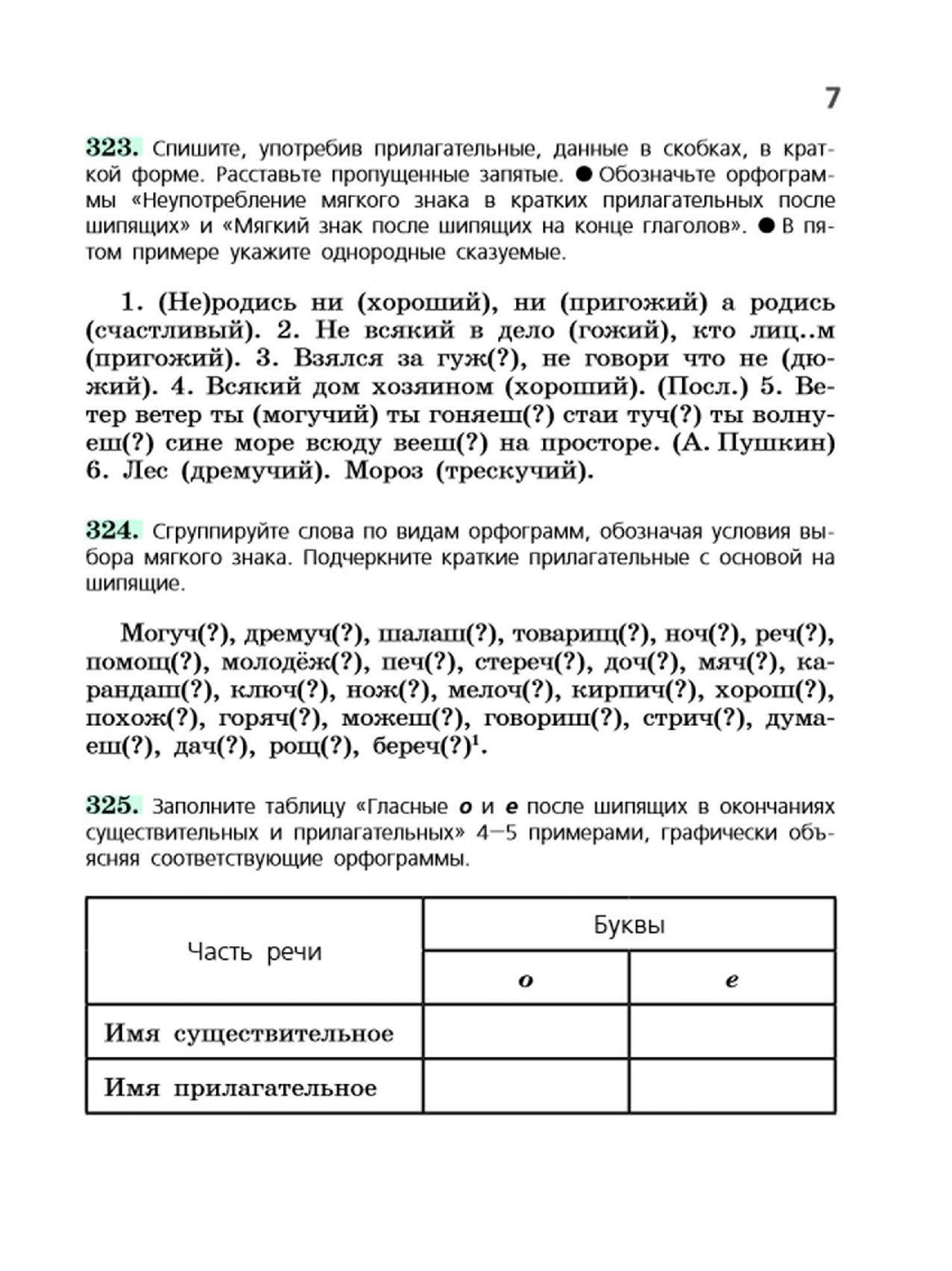 Рабочая тетрадь Экзамен «Рабочая тетрадь по русскому языку: 6 класс: 2  часть: к учебник... – купить в Москве, цены в интернет-магазинах на  Мегамаркет