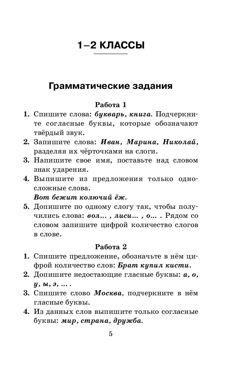 Контрольные и проверочные Работы по Русскому Языку, 1-4 классы - отзывы  покупателей на маркетплейсе Мегамаркет | Артикул: 100023085032