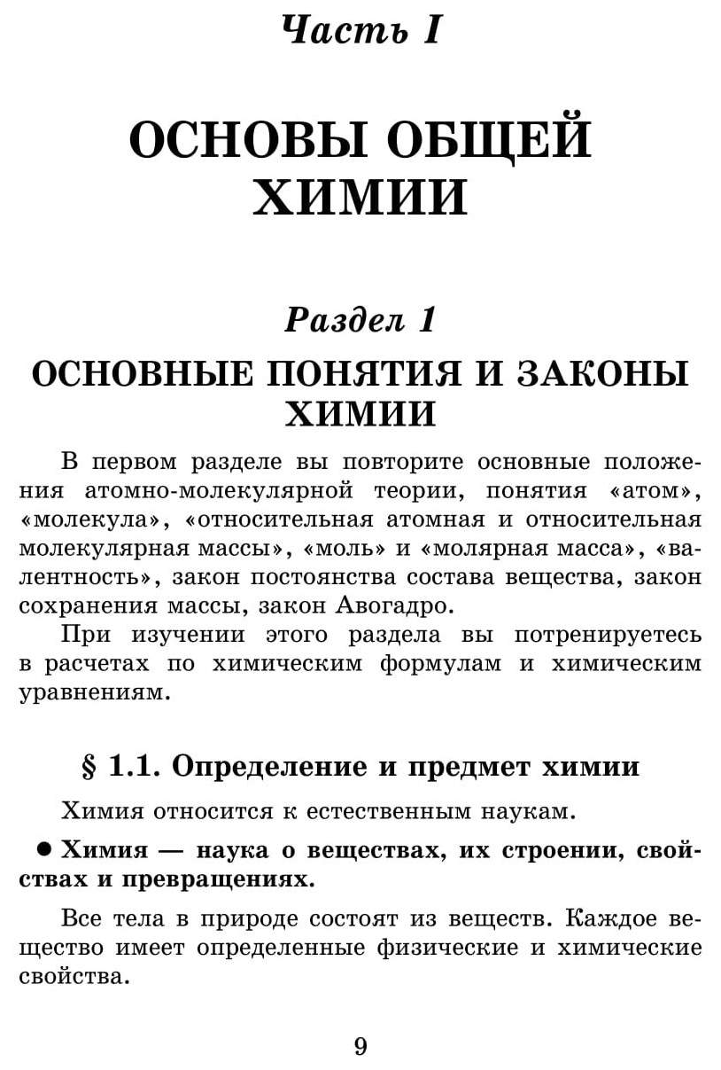 Репетитор по Химии - купить учебника 1 класс в интернет-магазинах, цены на  Мегамаркет |