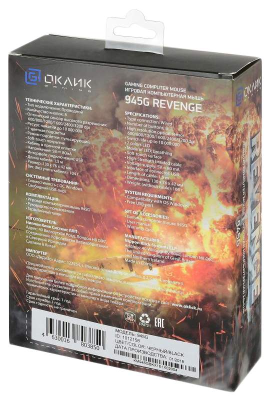 Игровая мышь OKLICK 945G REVENGE Black