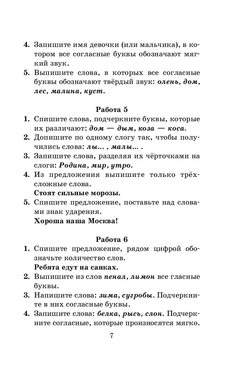 выпишите слова в которых все согласные звуки твердые олень дом лес малина куст (200) фото