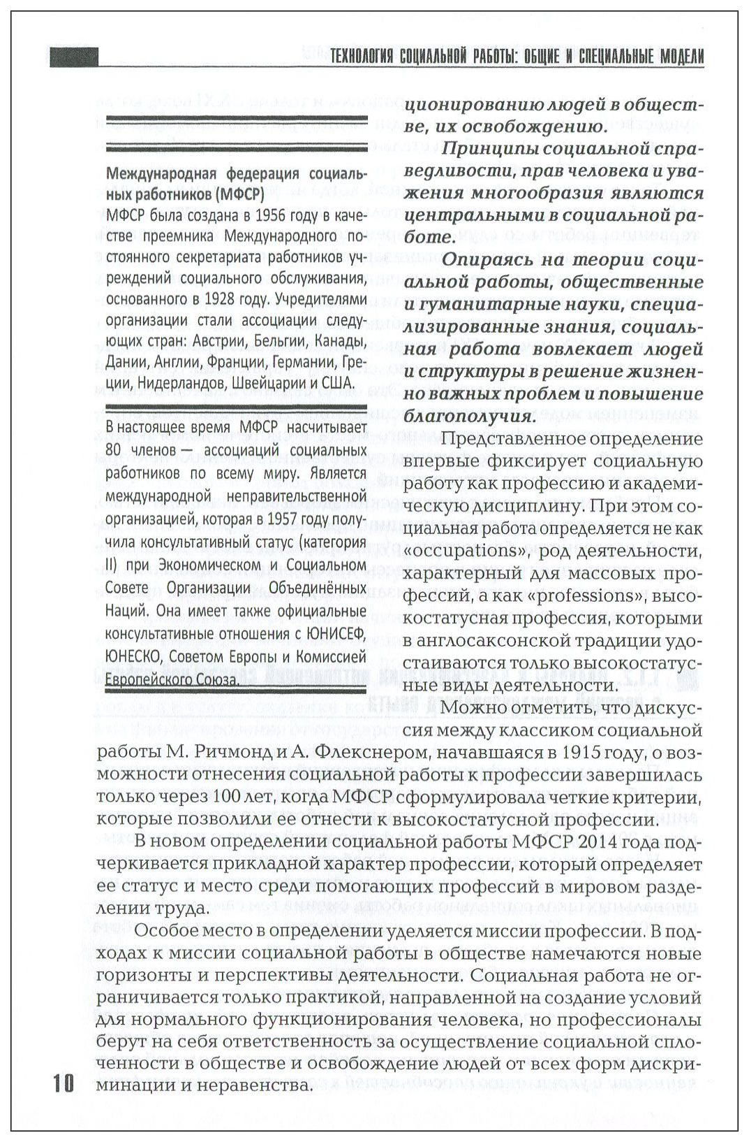 Технология Социальной Работы: Общие и Специальные Модели - купить  педагогики, психологии, социальной работы в интернет-магазинах, цены на  Мегамаркет |