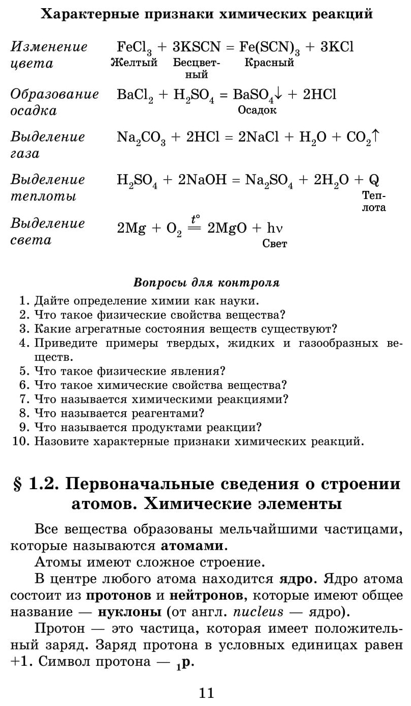 Репетитор по Химии - купить учебника 1 класс в интернет-магазинах, цены на  Мегамаркет |