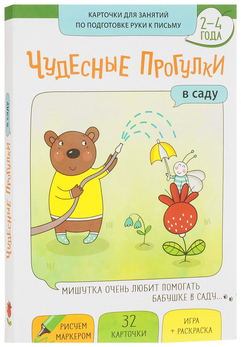 Дидактические карточки Маленький гений Чудесные прогулки В саду – купить в  Москве, цены в интернет-магазинах на Мегамаркет