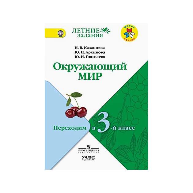 сборник для подготовки к впр 4 класс. задания по окружающему миру для игры. окружающий мир 4 класс планета знаний. пособие для подготовки к впр 4 класс. задания для первого класса по окружающему миру.