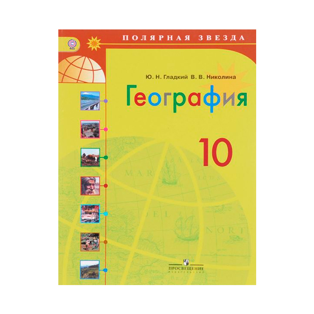 Карта Полярная Звезда 5 Класс Купить
