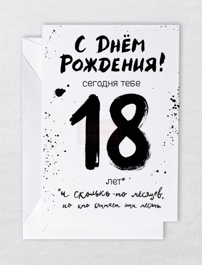 Тебе сегодня 18 картинки