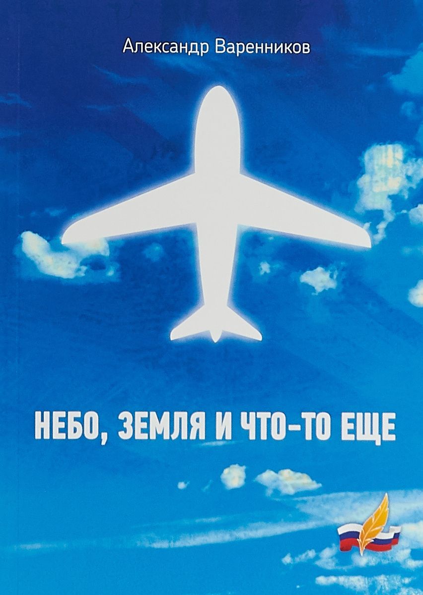 <b>Небо</b>, <b>Земля</b> и Что-То Еще - megamarket.ru.