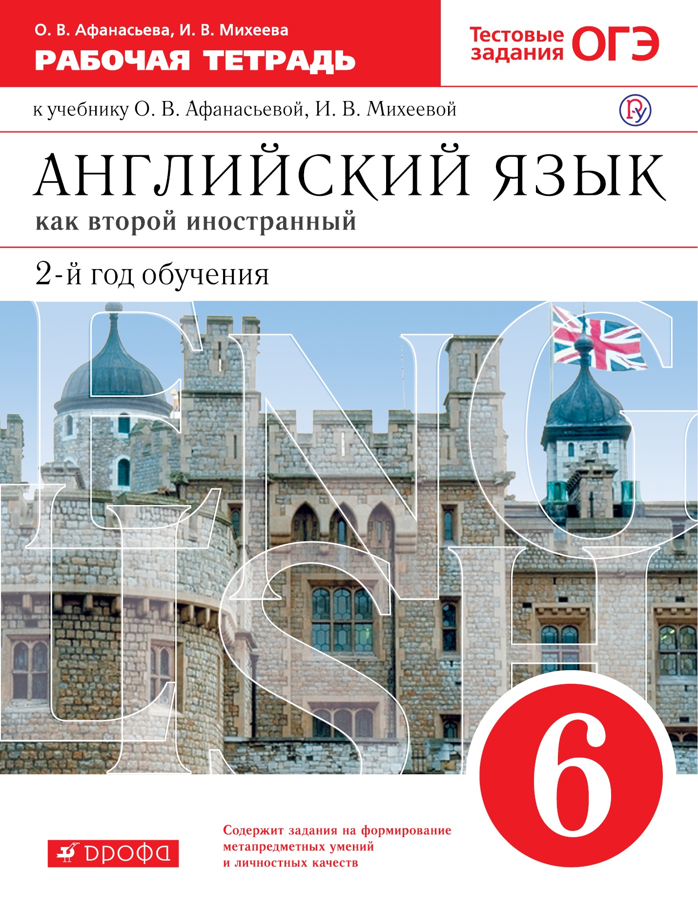 Афанасьева, Новый курс Англ, Языка, 6 кл, Р т… - купить книги для  подготовки к ОГЭ в интернет-магазинах, цены на Мегамаркет |