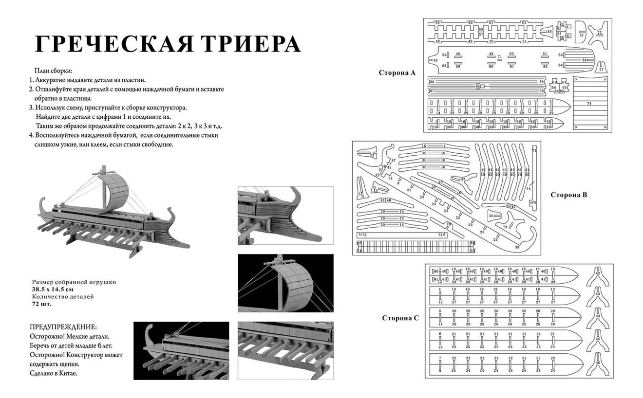 Объясните слово триера. Греческая Триера модель из дерева. Римская трирема чертежи. Римская Императорская трирема. Греческая трирема чертежи.