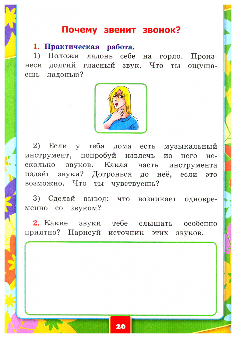 Рабочая тетрадь Окружающий мир 1 класс №2 к учебнику Плешакова УМК – купить  в Москве, цены в интернет-магазинах на Мегамаркет