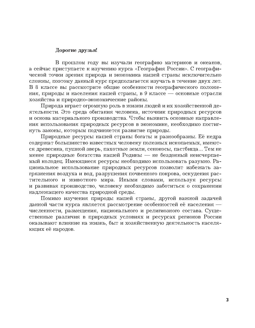 Учебник География. 8 класс - характеристики и описание на Мегамаркет |  100023091733