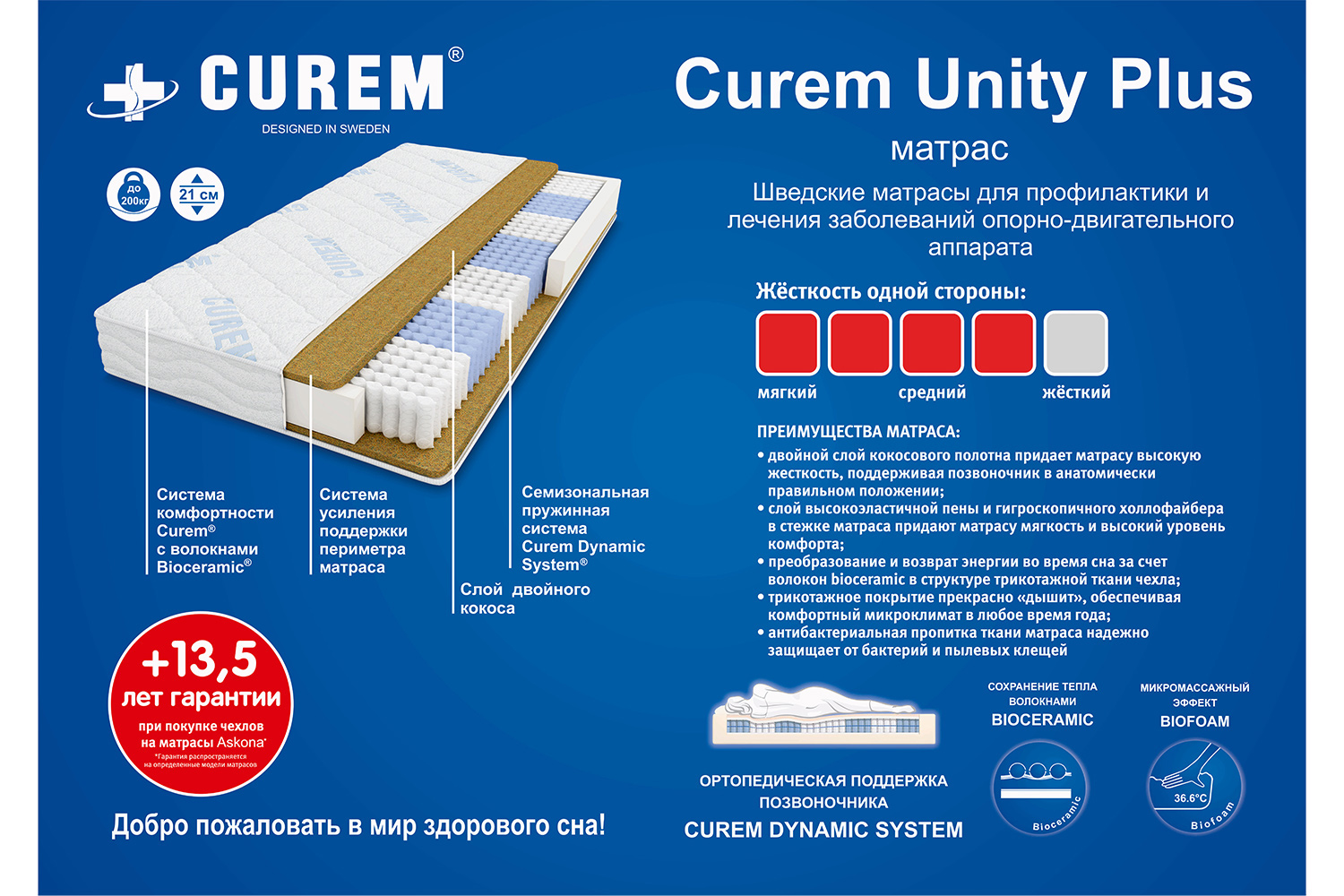 Матрас curem comfort