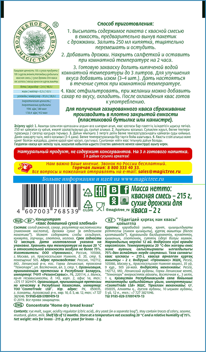Квас Волшебное дерево домашний сухой хлебный 217 г - отзывы покупателей на  маркетплейсе Мегамаркет | Артикул: 600000422833