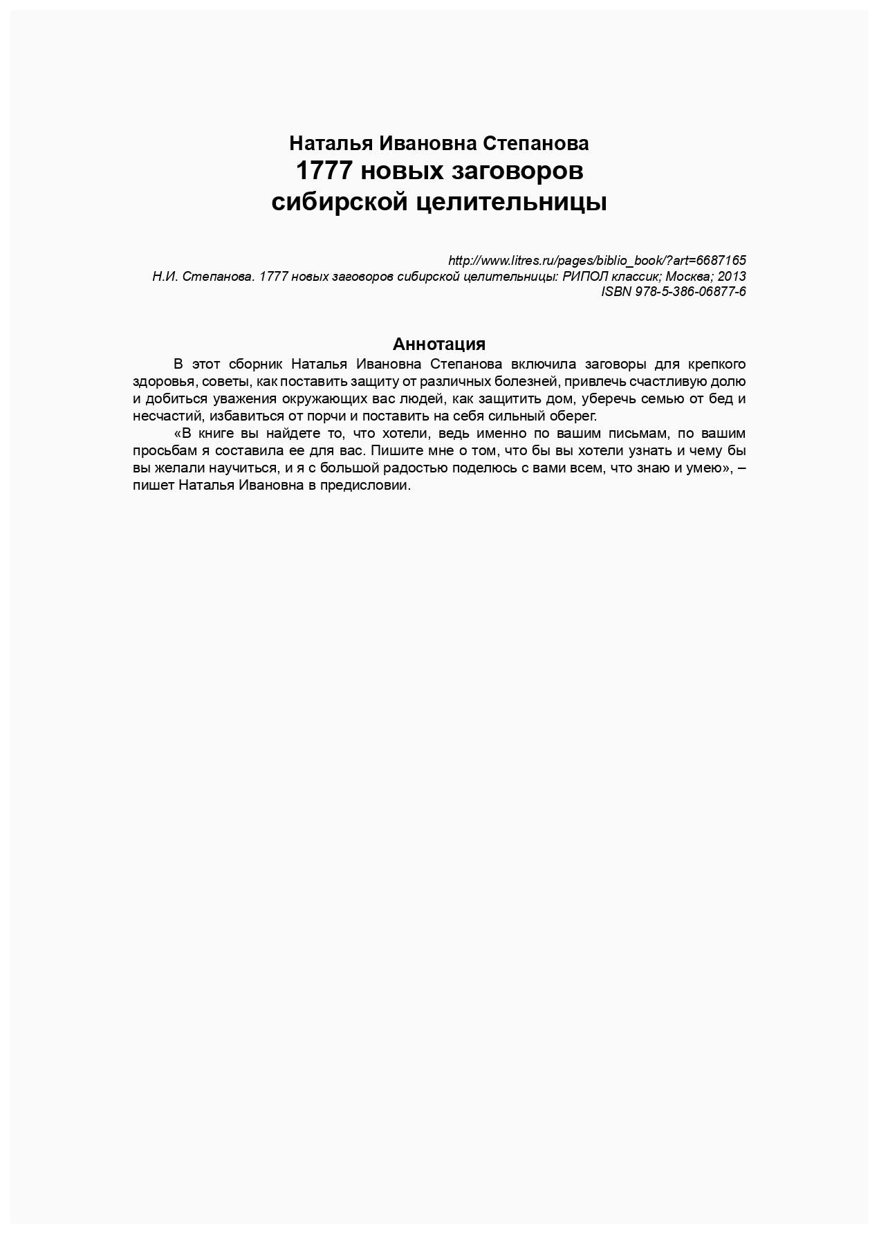 1777 Новых заговоров Сибирской Целительницы – купить в Москве, цены в  интернет-магазинах на Мегамаркет