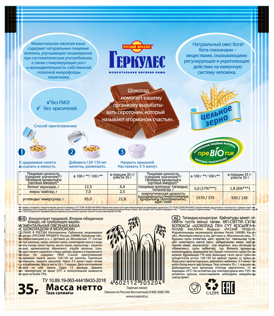 Купить овсяная каша Геркулес с шоколадом и молоком 35 гмоментальная, цены  на Мегамаркет | Артикул: 600000387733