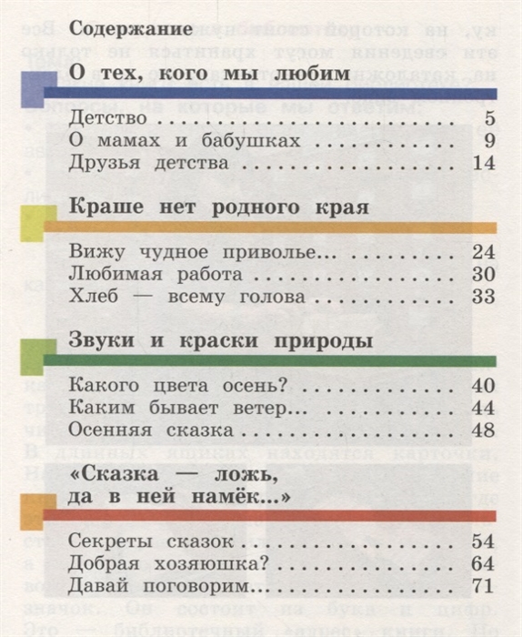 Учебник по литературному чтению 4 класса виноградовой. Литературное чтение 3 класс 2 часть оглавление. Литературное чтение 3 класс оглавление.