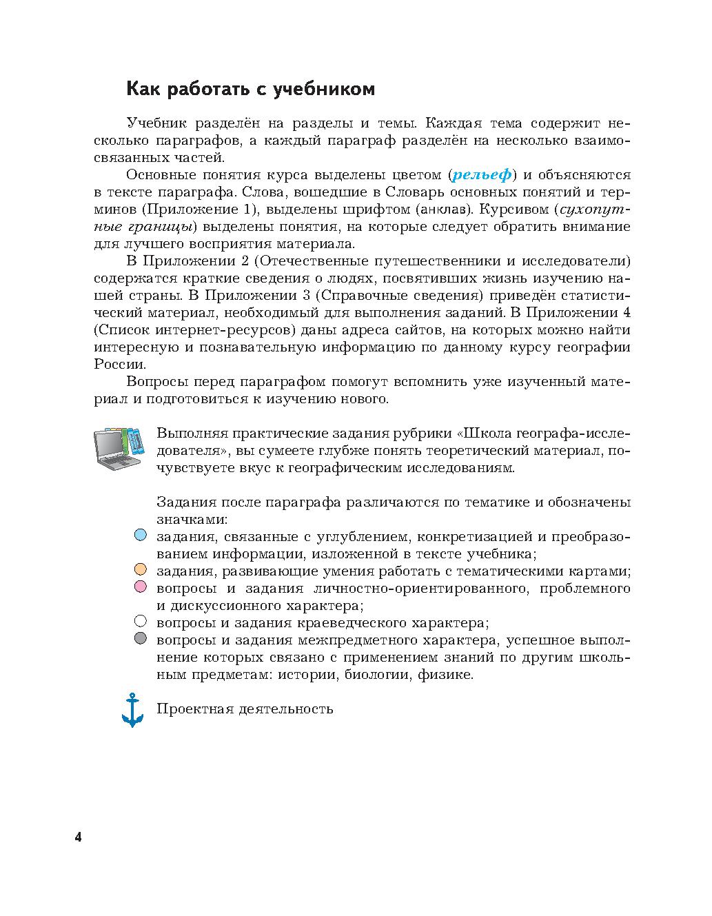 Учебник География. 8 класс - характеристики и описание на Мегамаркет |  100023091733