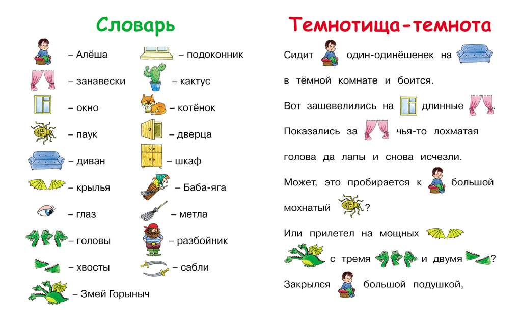 Тексты с картинками для чтения дошкольникам. Тексты для чтения с иллюстрациями для дошкольников. Чтение слов для дошкольников 6-7 лет. Текст для чтения 6-7 лет с вопросами. Читаем вслух приложение