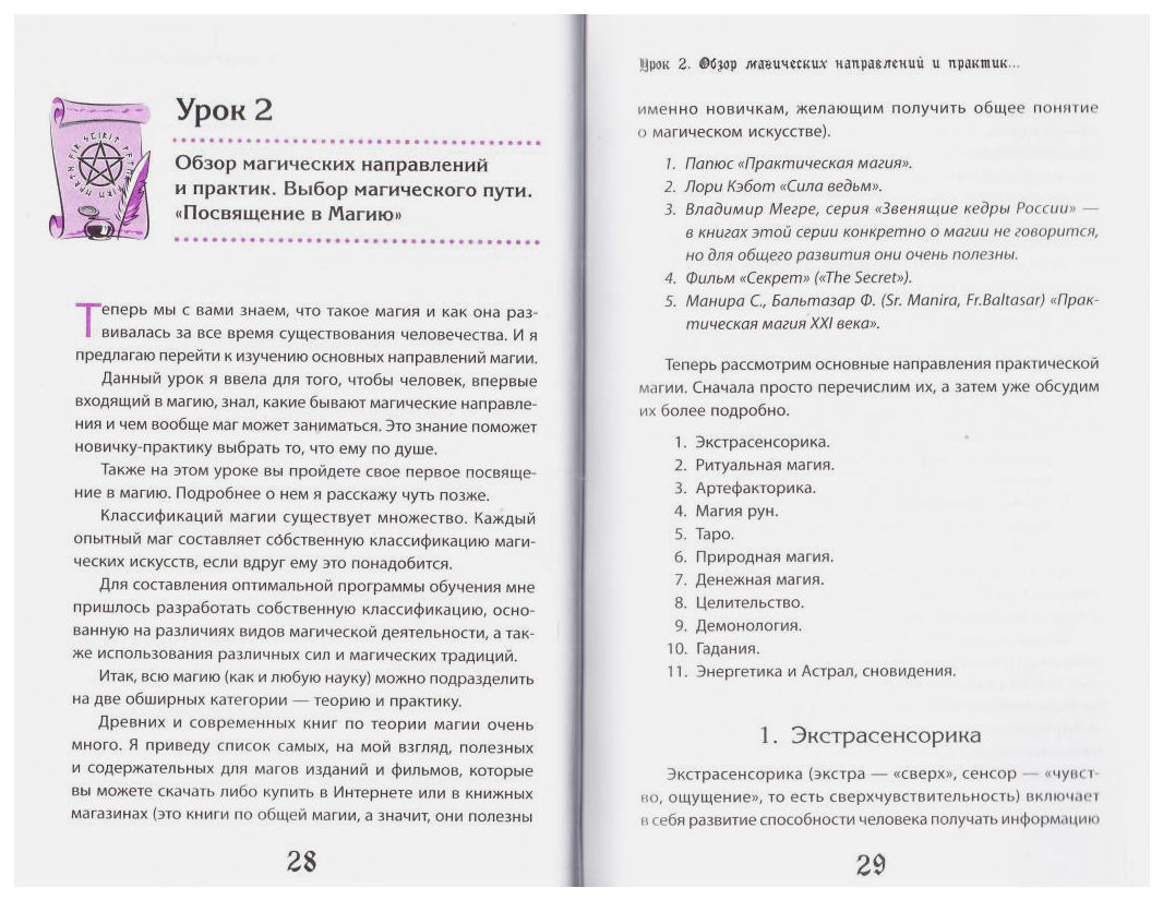 Книга Учебник по практической Магии - купить эзотерики и парапсихологии в  интернет-магазинах, цены на Мегамаркет |