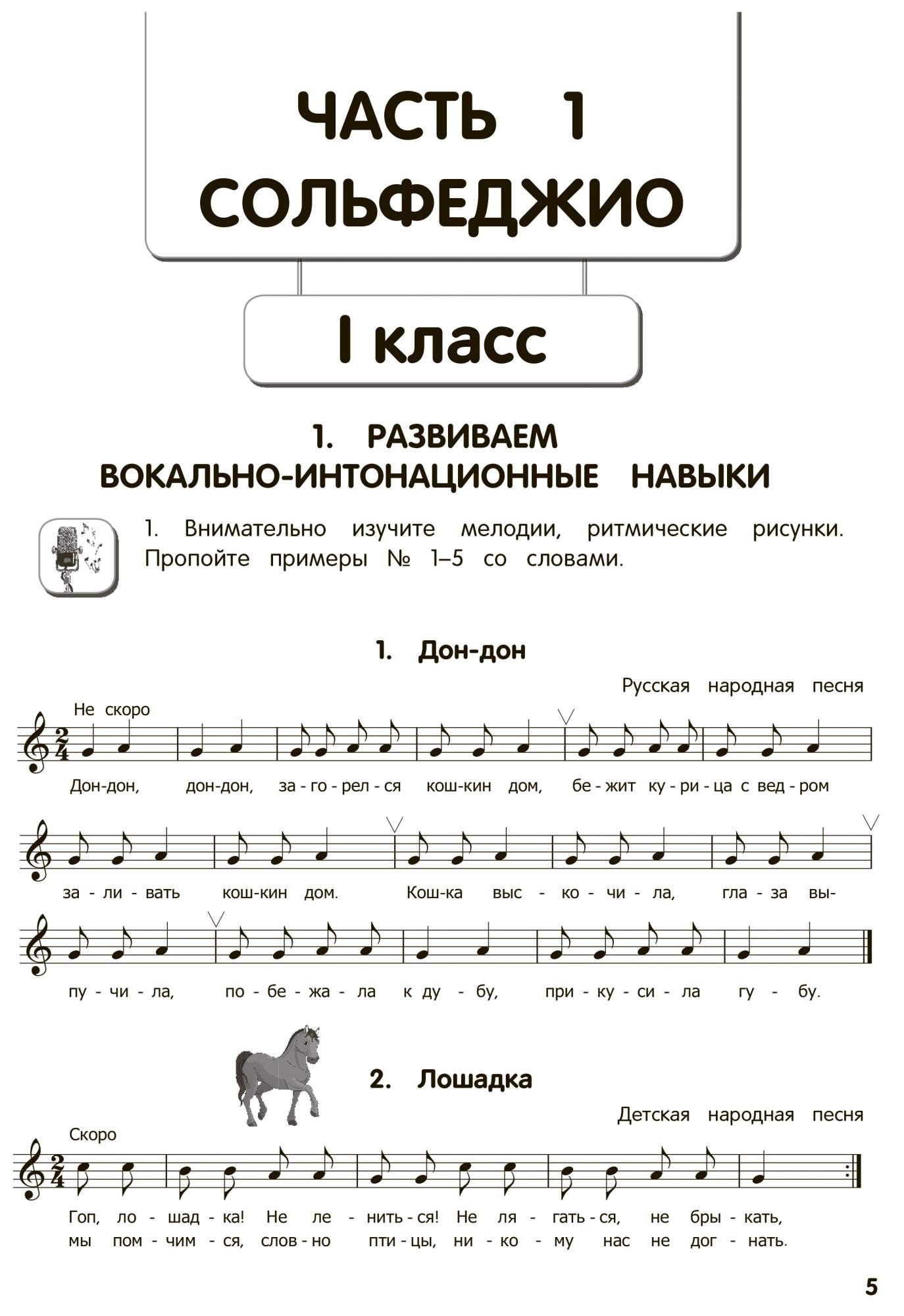 Сольфеджио первые уроки