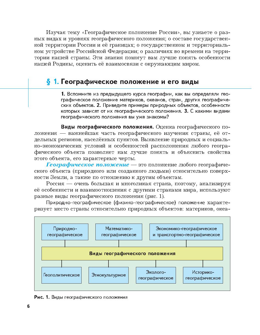 Учебник География. 8 класс - характеристики и описание на Мегамаркет |  100023091733