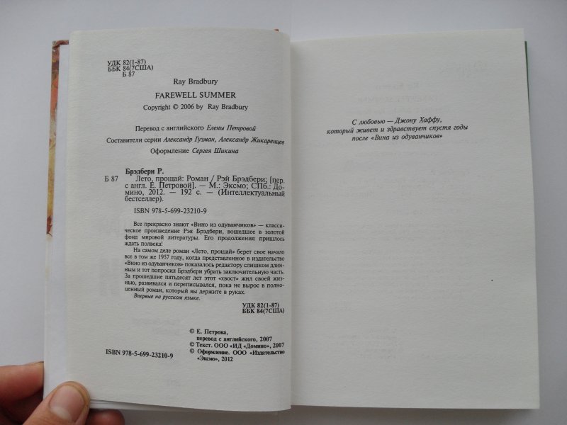 Выходные данные произведения. Выходные сведения книги. Выходные данные книги. Выходные данные в конце книги. Выходные сведения в конце книги.