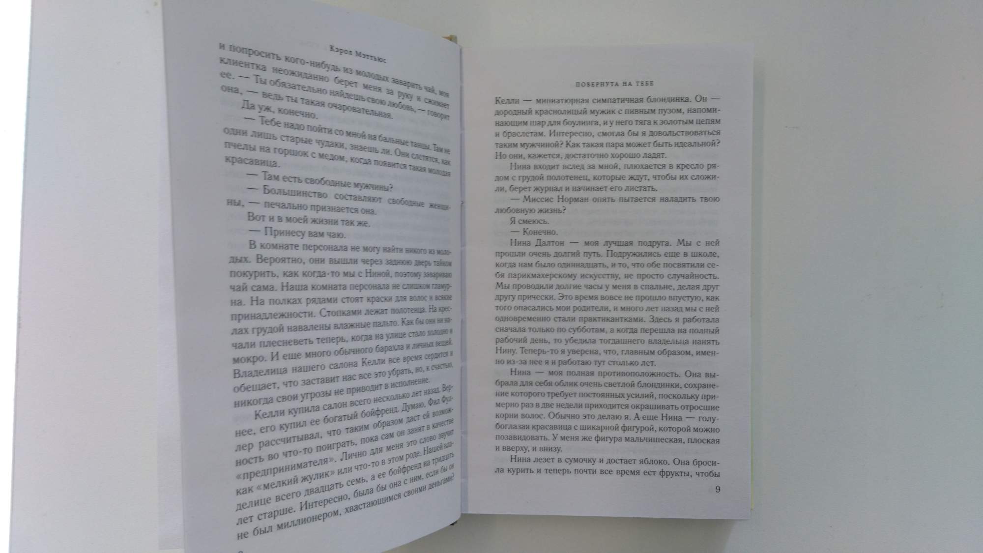 Книга Повернута на тебе - купить современной литературы в  интернет-магазинах, цены на Мегамаркет | 743222