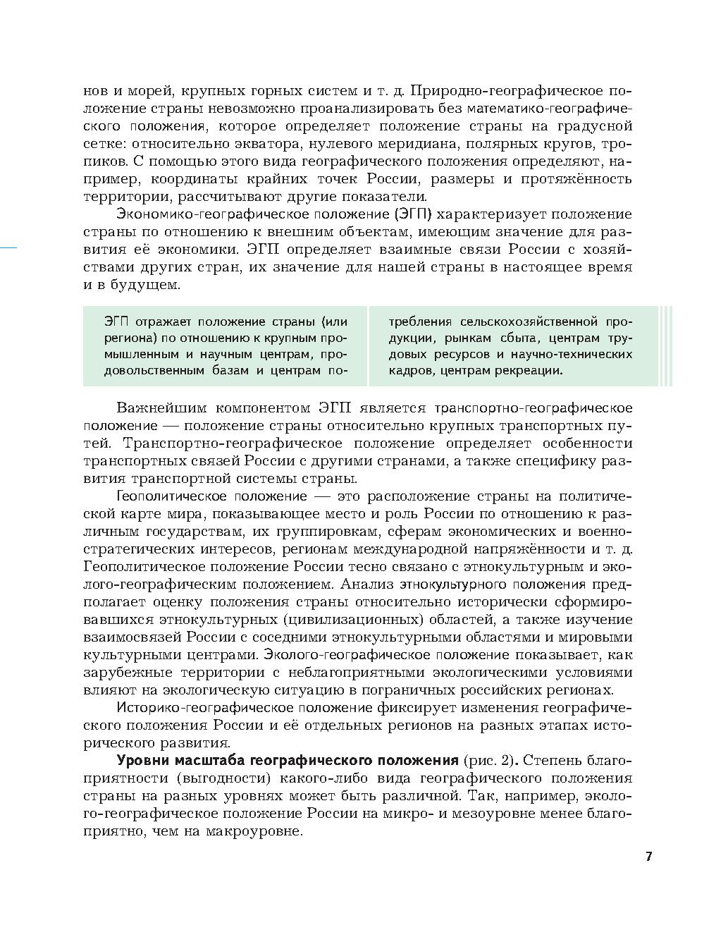 Учебник География. 8 класс - купить учебника 8 класс в интернет-магазинах,  цены на Мегамаркет | 1647909