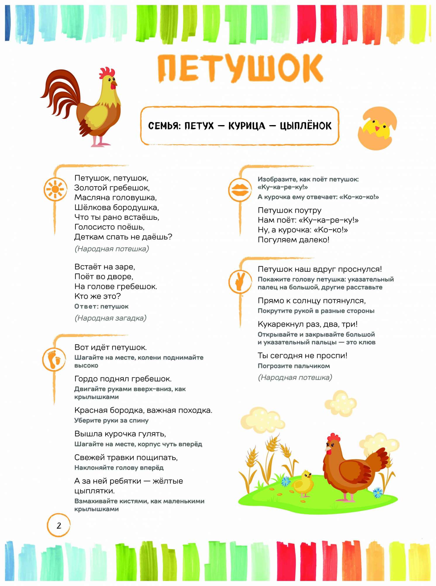 Игра вышла курочка гулять свежей травки пощипать. Вышла курочка гулять. Цыплята вышла курочка гулять. Вышла курица гулять. А за ней ребятки желтые цыплятки.