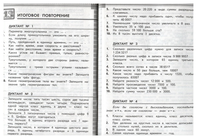 Диктант 4 перспектива. Моро математические диктанты. Математические диктанты 4 класс голубь. Математические диктанты 3 класс голубь ответы. Голубь математические диктанты 1 класс.