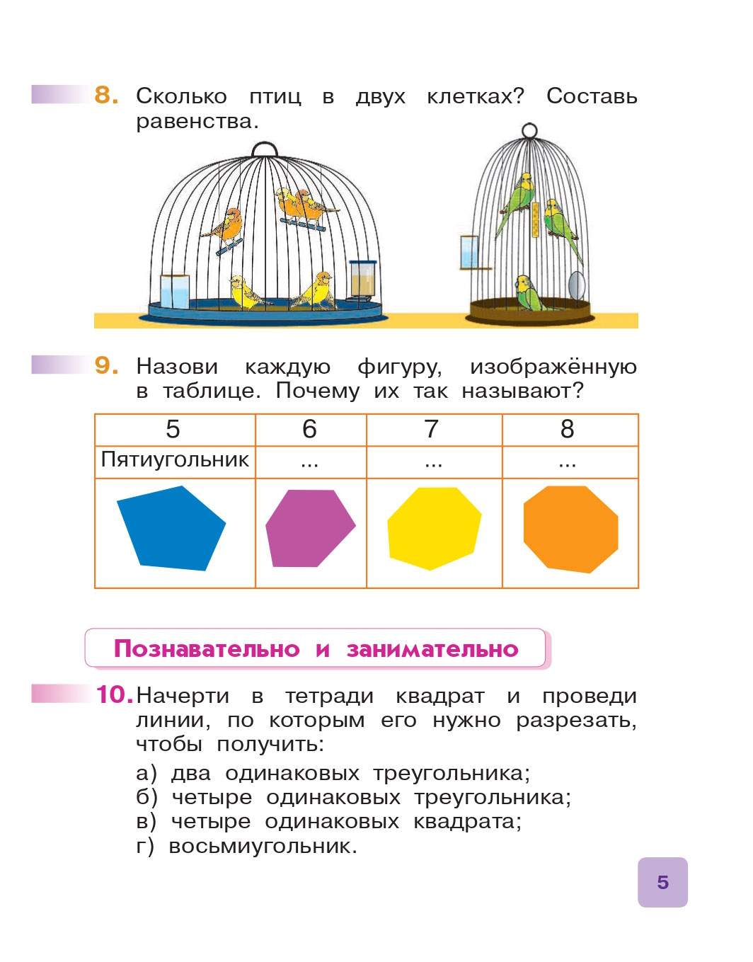 Учебник Математика 1 класс в 2-х частях Часть 2 ФГОС Муравин Г.К. - купить  учебника 1 класс в интернет-магазинах, цены на Мегамаркет |