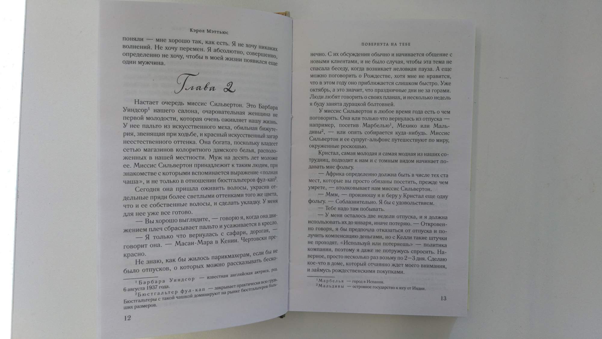 Книга перевернувшая жизнь. Повернута на тебе Кэрол Мэттьюс. Мэттьюс к. "повернута на тебе". Перевернутая книга задание. Книга четвертый поворот.