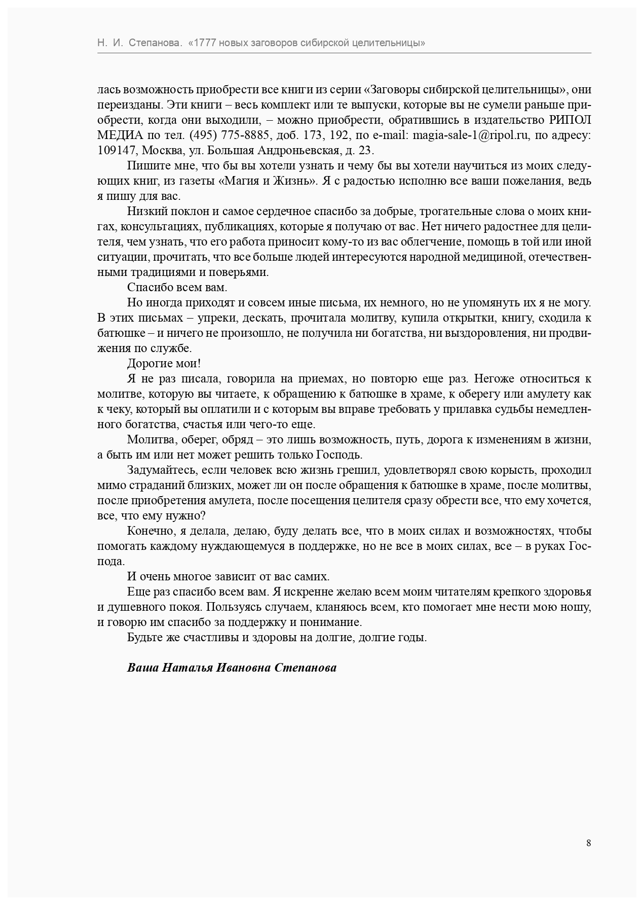 1777 Новых заговоров Сибирской Целительницы – купить в Москве, цены в  интернет-магазинах на Мегамаркет