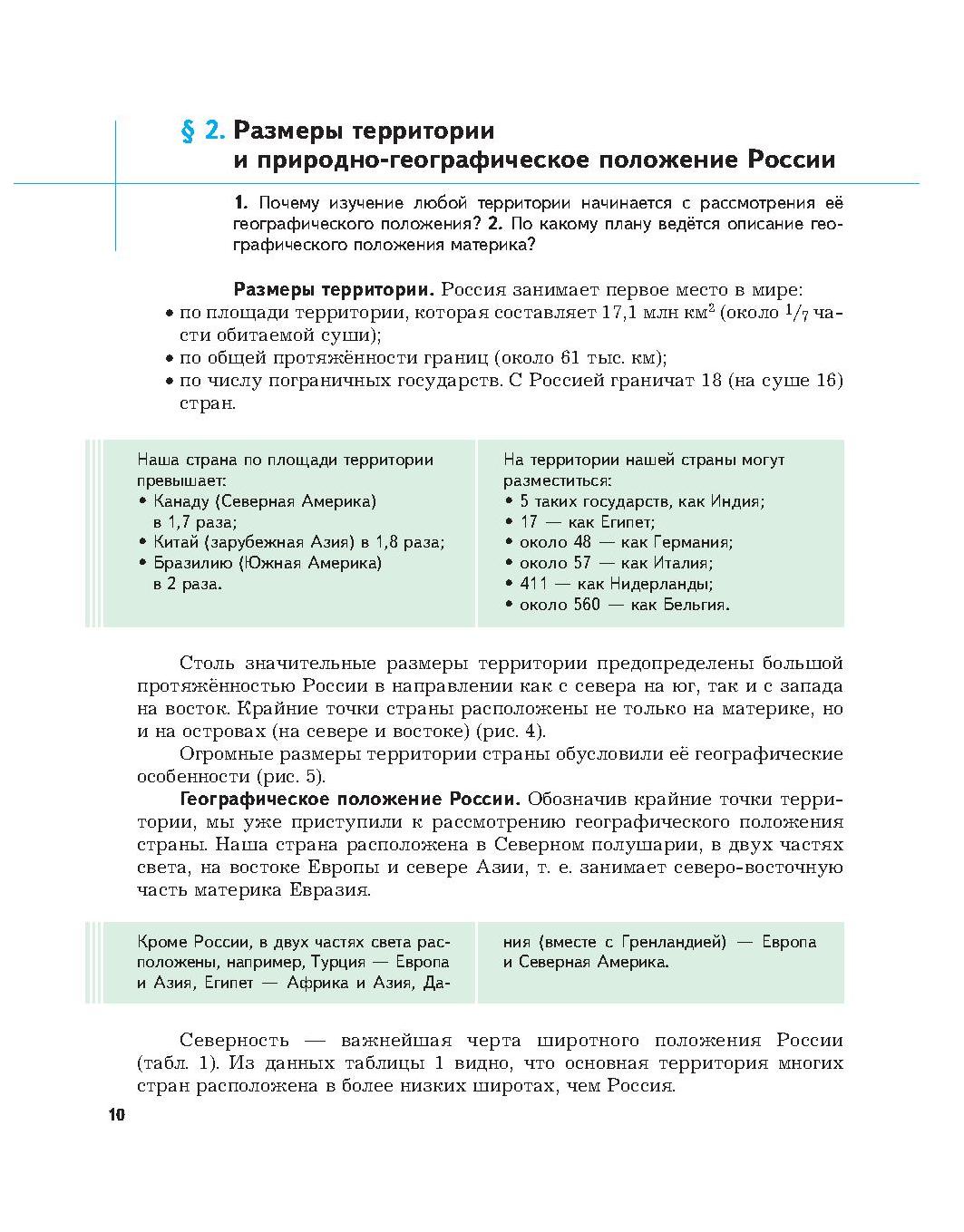 Учебник География. 8 класс - характеристики и описание на Мегамаркет |  100023091733